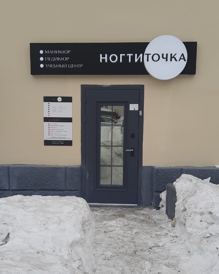 NOGTITOCHKA
