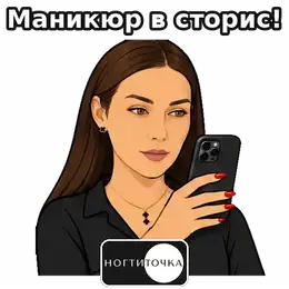 Manicure for Stories — NOGTITOCHKA animated sticker