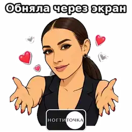 Hug through the screen — NOGTITOCHKA animated sticker