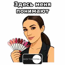 They get me here — NOGTITOCHKA animated sticker